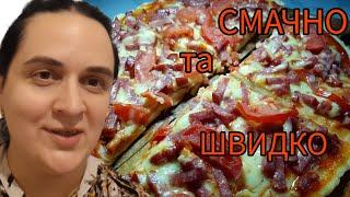 ПІЦА НА СКОВОРОДІ ЗА 10 ХВИЛИН, РОБЛЮ САМА ВІДКОСИ НА ВІКНА. #ПЕРЕСЕЛЕНЦІ