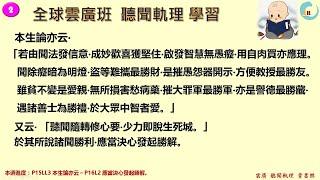 云廣班 186  聽聞軌理 複習 3