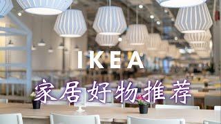 Ikea | Home Goods Recommendation  under 20 dollars