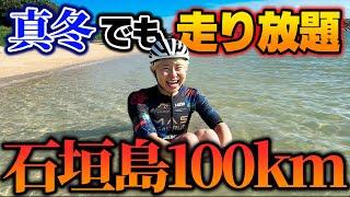 【大自然】冬でも海に入れる島を自転車で走りまくってきた！！