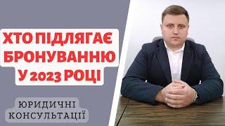 Все про бронювання військовозобов'язаних співробітників!