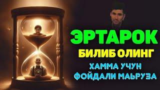 Бугун борсиз эрта йўқсиз унутманг! °Абдуллох Домла°Abdulloh Domla #abdullohdomla #namoz #zikr