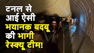 Telangana Tunnel Collapse | Rescue Team को सुरंग के अंदर से आई भयंकर बदबू! मजदूरों की जान खतरे में?