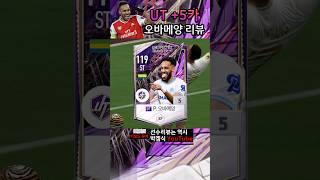 UT 오바메양 리뷰!! #FC온라인 #피파온라인4