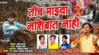 Sad Song - तीच माझ्या नशिबात नाही | Tich Mazya Nashibat Nahi |  Kishor Jawale KK