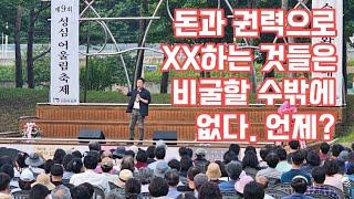 김제동 배꼽 잡는 토크, 내 삶을 주체적으로 사는 방법 1부