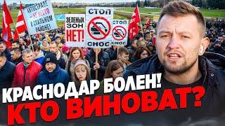 Кто ИЗДЕВАЕТСЯ над Краснодаром и ОТРАВЛЯЕТ жизнь горожанам?!