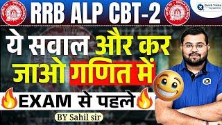 RRB ALP CBT-2 | Maths Most Expected Questions | ALP CBT-2 Maths Paper | ALP Maths by Sahil Sir