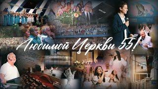 Праздничное служение | ДЕНЬ РОЖДЕНИЯ ЦЕРКВИ  2025 06 22_13:30