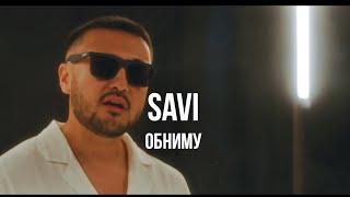 Savi - Обниму | Curltai Mood Video