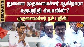 Udhayanidhi Stalin to be Deputy Chief Minister? MK Stalin Answer! | DMK | Sun News