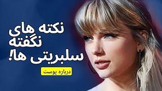 روتین پوستی | اسرار سلبریتی ها درباره پوست که هیچوقت نمی گویند.