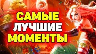 Лучшие Моменты - Новогодний Монтаж! | Лига Легенд