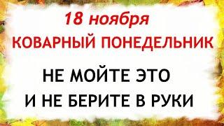 18 ноября День Ионы. Что нельзя делать 18 ноября. Народные Приметы и Традиции Дня.