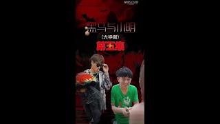 【黑马与小明】第五集：意识到差距