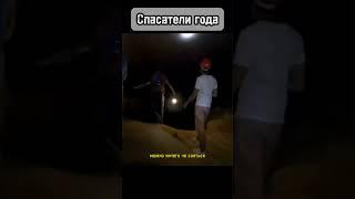 Спасатели года  #фильмы #моментизфильма #кино #топ #смотридоконца