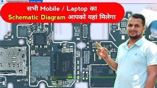 सभी Mobile / Laptop का Schematic Diagram आपको यहां मिलेगा | Mobile schematic diagram | Mobile repair