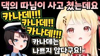 [홀로라이브] 카나데 때문에 결국 무너져버린 멘탈 ㅋㅋ 홀로GTA 교차시점 [토와, 카나데,스바루]