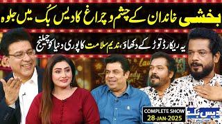 Daisbook With Junaid Saleem | Nadeem Salamat & Masood Salamat | Naseem Vicky | Suhana Sial | GNN