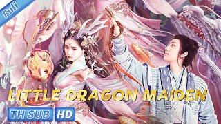 (ซับไทย) Little Dragon Maiden 小龙女 | ความรัก แฟนตาซี | ความรักต้องห้ามระหว่างคนและมังกร