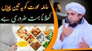 Pregnant aurat ko ye 3 cheezein khilana bahut zururi hai | mufti tariq masood | @islamicResearchAbdulQadir