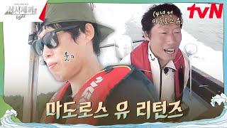 마도로스 유해진, 4년 만에 바다로 돌아오다! #삼시세끼Light EP.5 | tvN 241018 방송