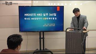 12월에 HRD 담당자가 해야 할 일(1/3)