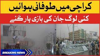 Karachi Storm Update Today | Karachi Wind Weather Breaking News