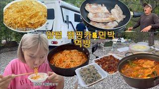 캠핑카 & 민박 계곡에서 먹고 또 먹고 2박 3일 | 양평 해밀365캠핑장 | 산채비빔밥|  닭볶음탕 |삼겹살