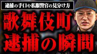 【ドキュメント逮捕の瞬間】歌舞伎町の路上で逮捕されたアポロさんにその瞬間の話を聞いた