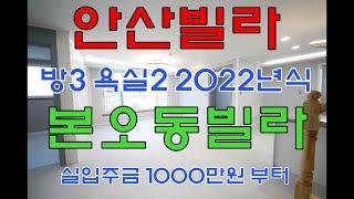 [신축빌라매매]도보10분이내공원이있고세련된인테리어로깔끔한아파트형5층본오동쓰리룸빌라매매