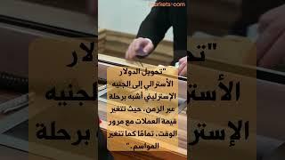 تحويل الدولار الأسترالي إلى الجنيه الإسترليني أشبه برحلة عبر الزمن #تداول #اكسبلور #التداول  #تحفيز