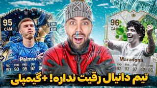 این تیم رقیب نداره  تیم دانیال + گیمپلی در اف سی ۲۵