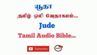 Letter of Jude Tamil Bible | New Testament Audio Bible in Tamil | Audio Bible in Tamil | TCMtv...