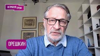 ОРЕШКИН: "Сейчас на грани. Вот что случилось!" Кто исчез в Кремле, что было на ПМЭФ, боль Путина