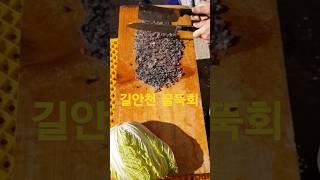 길안천 민물고기 꿀뚝회