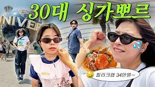 싱가포르5박6일 ep4 신나는데 몸이 안 따라주는 30대의 센토사 여행,, (유니버셜스튜디오, 윙즈오브타임, 팜비치 칠리크랩, 창이공항)