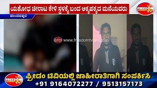 ಮರ ಕತ್ತರಿಸೋ ಮೆಷಿನ್​ನಿಂದ ರಮೇಶನ ಬರ್ಬರ ಹ** | Mandya | FreedomTV