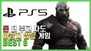 플스5 게임추천 BEST8 반드시 해봐야하는 최고의 게임들!! (Part1)