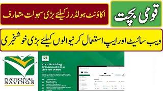 Good News Qaumi Bachat New Features Available Soon on Web Portal and app