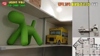평택 고덕 동양 파라곤 2차 84B 모델하우스