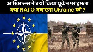 Russia Ukraine War: आखिर रूस ने क्‍यों यूक्रेन पर किया हमला, क्‍या इसके पीछे है Putin की मंशा