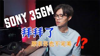 【攝影器材分享】我們分手吧，Sony 35 1.4GM ｜攝影技巧 ｜呼吸效應｜器材經驗｜CC字幕