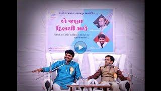 Be Jana Dil Thi Male | Full Program Part-2 | Milind Gadhavi | Anil Chavda | Sahitya Prabhat