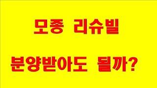 아산모종리슈빌더스카이 비규제지역미분양아파트 아산미분양아파트