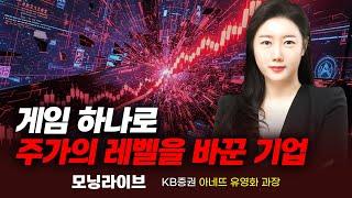 게임 하나로 주가의 레벨을 바꾼 기업 (유영화 과장)｜모닝라이브｜Prime Club