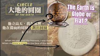 EP.03-(The Earth)-The Earth is Globe or Flat?-THE UNIVERSE FROM THE BIBLE