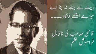Ahmed Nadeem Qasmi famous poem.