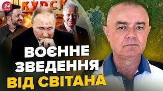 СВИТАН: СЕЙЧАС! Срочный УКАЗ США для ВСУ: Путин ночью ПРИМЧАЛ в Кремль. ATACMS ЖАХНУТ 100 тыс КНДР