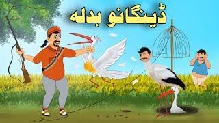 Dingano Badla | Pashto Moral Story | Pashto Cartoon 2024 | Cartoon Pashto